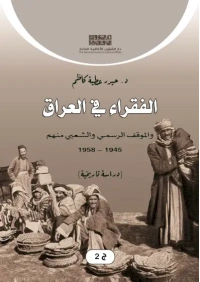 الفقراء في العراق جزء ثاني  - 8000 دينار